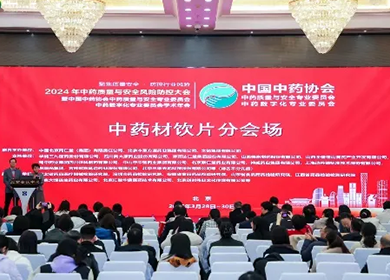 岛津亮相“2024 年中药质量与安全风险防控大会”